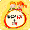 Bangla Chora and Golpo