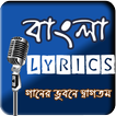 Bangla Lyrics