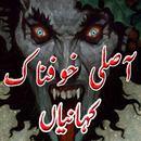 Real Horror Stories in Urdu APK