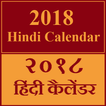 Hindi Calendar 2018 : हिंदी कैलेंडर(Tithi)