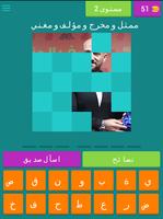 3 Schermata لعبة  أسماء المشاهير العرب