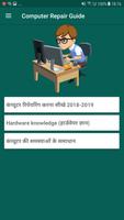 Computer Repair Guide (कंप्यूटर इंजीनियर बने ) Affiche
