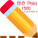 Hindi Essay (हिंदी में निबंध  )-1500 + निबंध APK