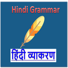 Hindi Grammar icon
