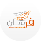 فرسان لرسائل الجوال icon