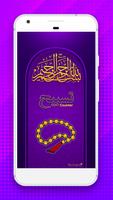 Tasbeeh Counter الملصق