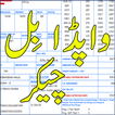 Wapda Bill Checker Pakistan