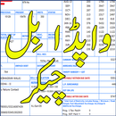 Wapda Bill Checker Pakistan APK