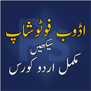 Learn Adobe PhotoShop in Urdu APK