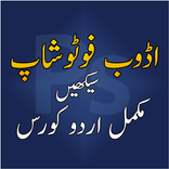 Learn Adobe PhotoShop in Urdu