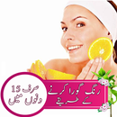 Rang Gora Karne Ki Tips in Urdu APK