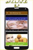 Beauty Tips in Urdu - Totkay capture d'écran 2