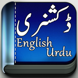 English to Urdu Dictionary Offline Free icône