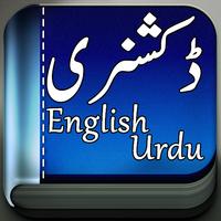 English to Urdu Dictionary Offline Free پوسٹر