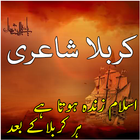 Karbala Shayari & Nohay أيقونة