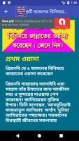 Bangla 6 promise of the Prophet to go to heaven capture d'écran 1