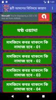 Bangla 6 promise of the Prophet to go to heaven capture d'écran 3
