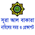 Surah Al Baqarah