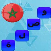 وصلة كلمة مغربية