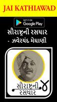 Saurastra Ni Rasdhar 4(સૌરાષ્ટ્ર ની રસધાર ૪) Plakat