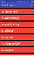 Saurastra Ni Rasdhar 4(સૌરાષ્ટ્ર ની રસધાર ૪) Screenshot 1