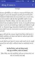 Saurastra Ni Rasdhar 5(સૌરાષ્ટ્ર ની રસધાર ૫) screenshot 3