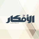 Al Afkar APK