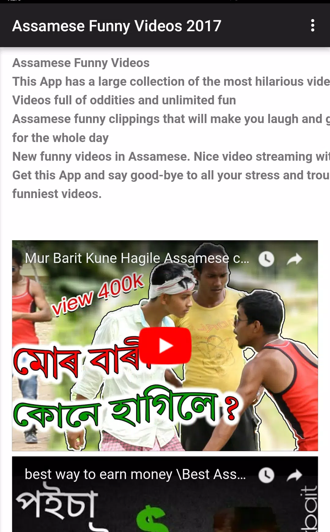 Assamese new funny videos APK pour Android Télécharger
