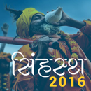 Simhastha Ujjain 2016 APK