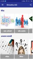 برنامه‌نما Shrestha IAS عکس از صفحه