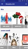 برنامه‌نما Shrestha IAS عکس از صفحه