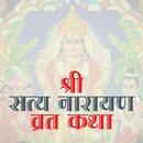 Shri Satyanarayan Katha APK