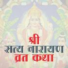 Shri Satyanarayan Katha icon