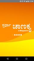 Spardha Chanakya e-Magazine poster