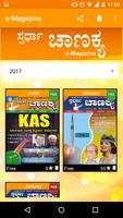 Spardha Chanakya e-Magazine स्क्रीनशॉट 1