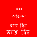 Daily Bangla News in Short aplikacja