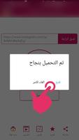 تحميل مقاطع انستقرام و فيديو screenshot 3