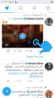 تحميل فيديو من تويتر capture d'écran 1