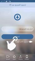 تحميل فيديو من vk capture d'écran 1