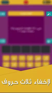 Screenshot 4 for لعبة الألغاز