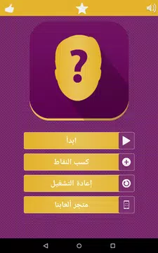 Screenshot 13 for لعبة الألغاز