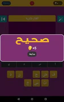 Screenshot 15 for لعبة الألغاز