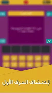 Screenshot 6 for لعبة الألغاز