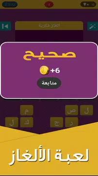 Screenshot 7 for لعبة الألغاز