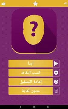 Screenshot 10 for لعبة الألغاز