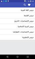 1 Schermata دروس البكالوريا "بدون أنترنت"