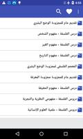 دروس البكالوريا "بدون أنترنت" Screenshot 2