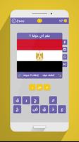 علم أي دولة تصوير الشاشة 2
