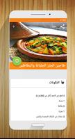 شهيوات جارتي تصوير الشاشة 3