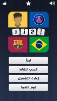 4 صور لاعب واحد Affiche